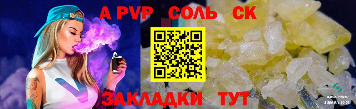 Alpha PVP Соль Артём