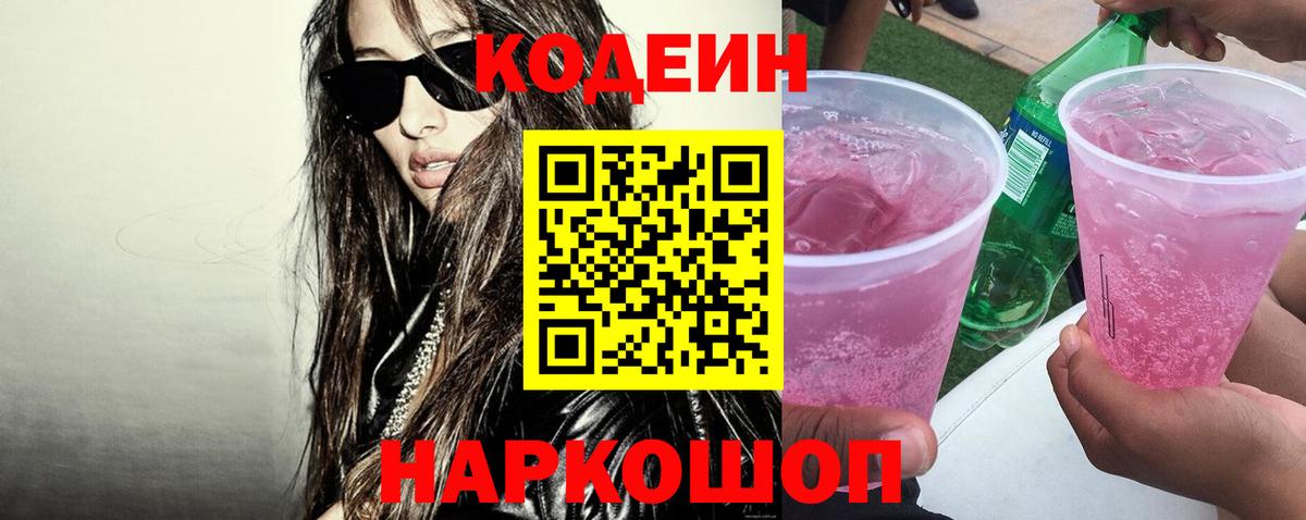 Кодеиновый сироп Lean напиток Lean (лин) Артём