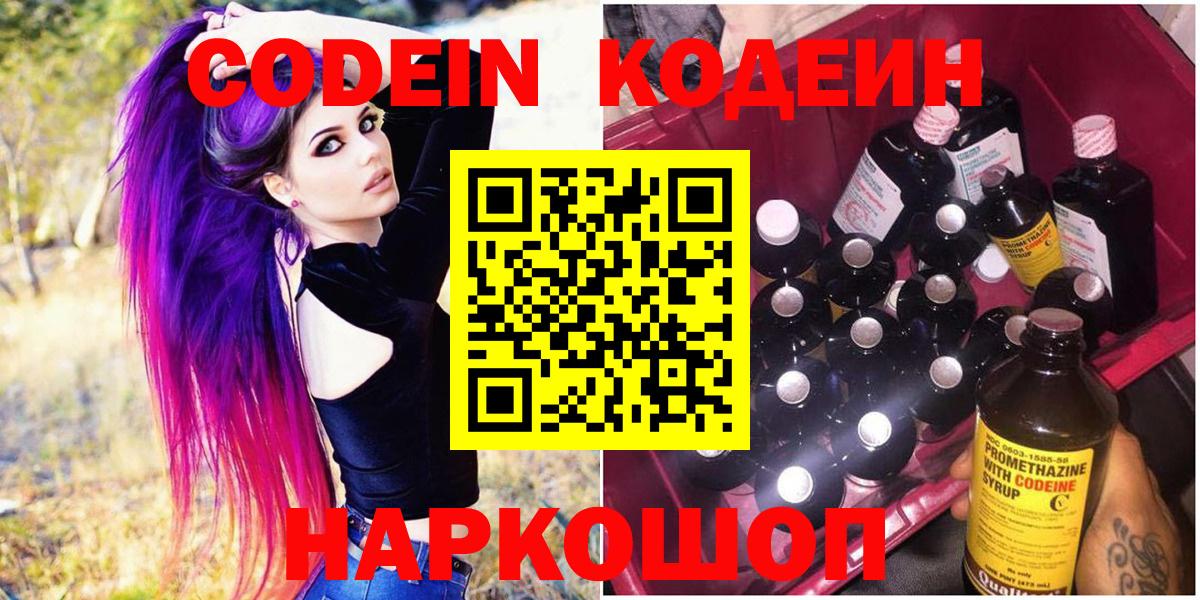 Артём  Кодеиновый сироп Lean напиток Lean (лин)  Кодеин напиток Lean (лин)  Вход с VPN 